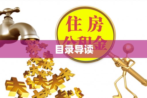 莱芜目录导读